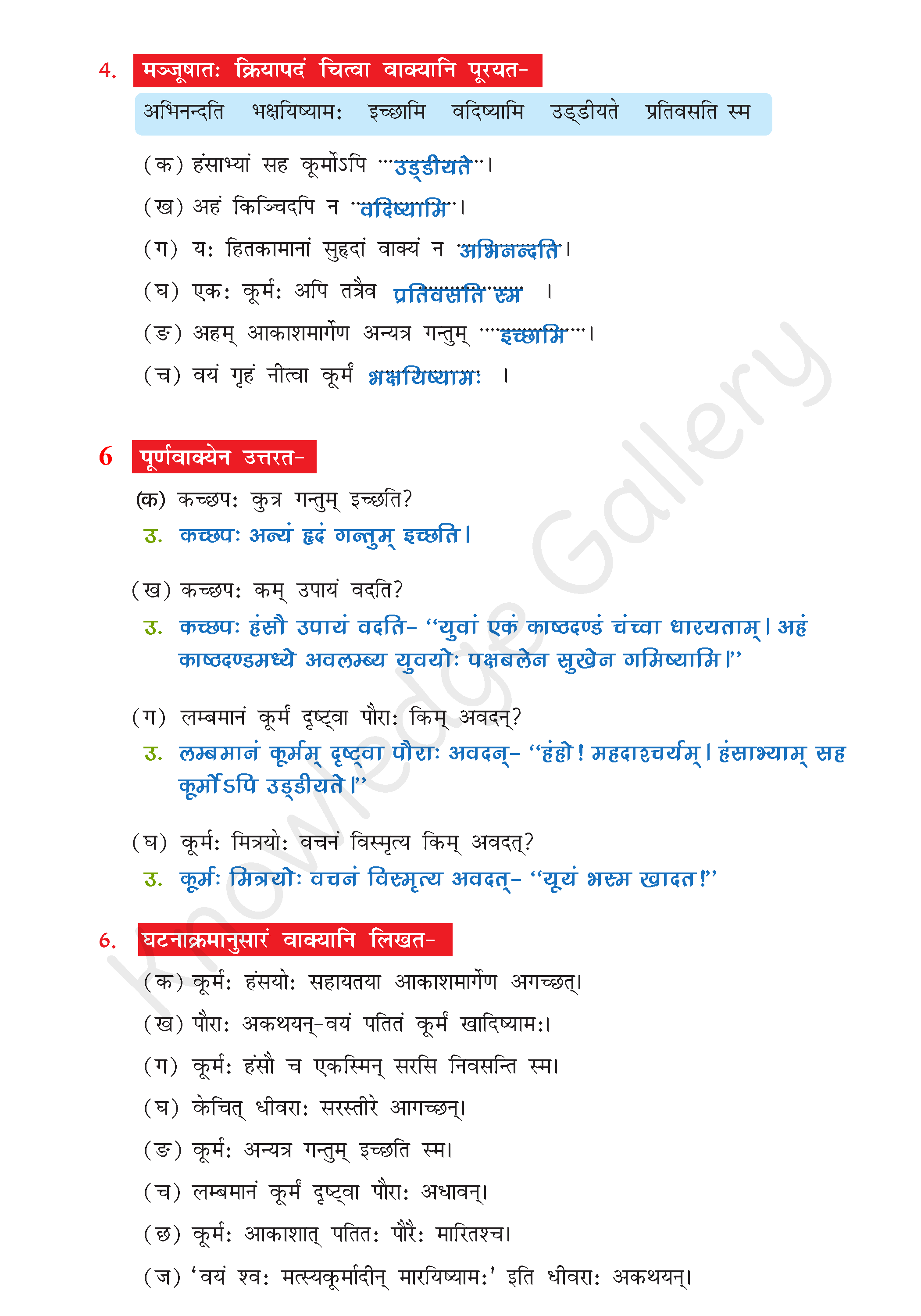 NCERT Solution For Class 7 Sanskrit Chapter 2 part 5